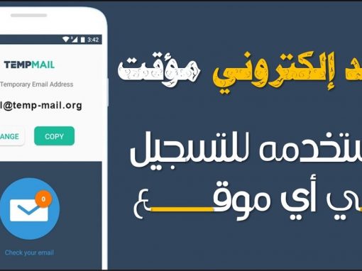 رابط عمل ايميل وهمي Temp Mail مجانا 2023 بالطريقة الصحيحة